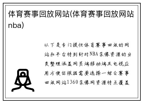 体育赛事回放网站(体育赛事回放网站nba)