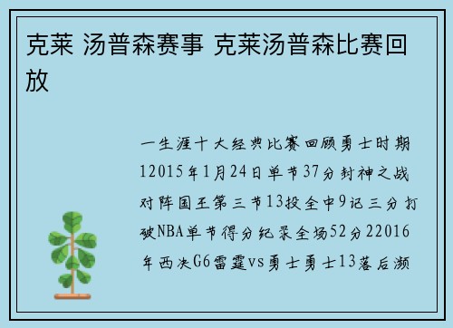 克莱 汤普森赛事 克莱汤普森比赛回放